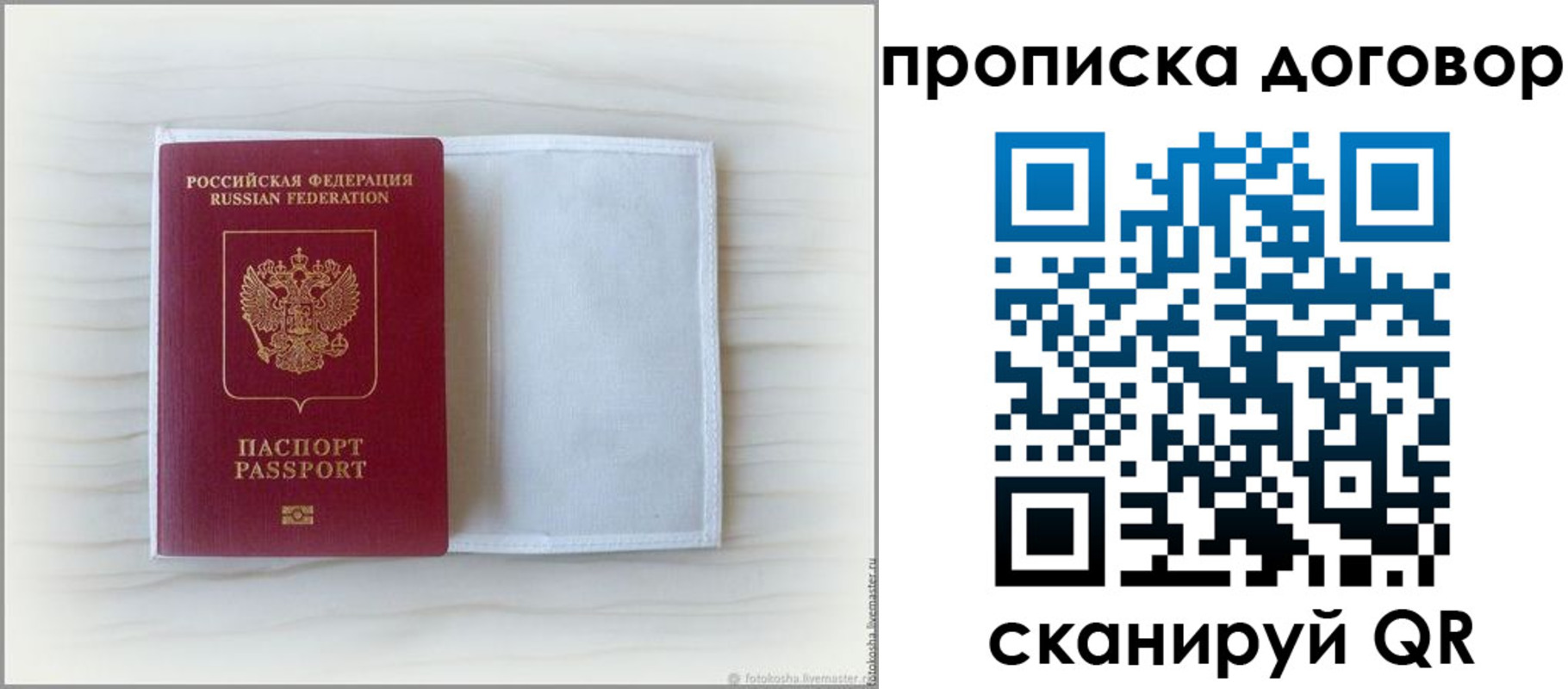 прописка гарантия в Заозёрном